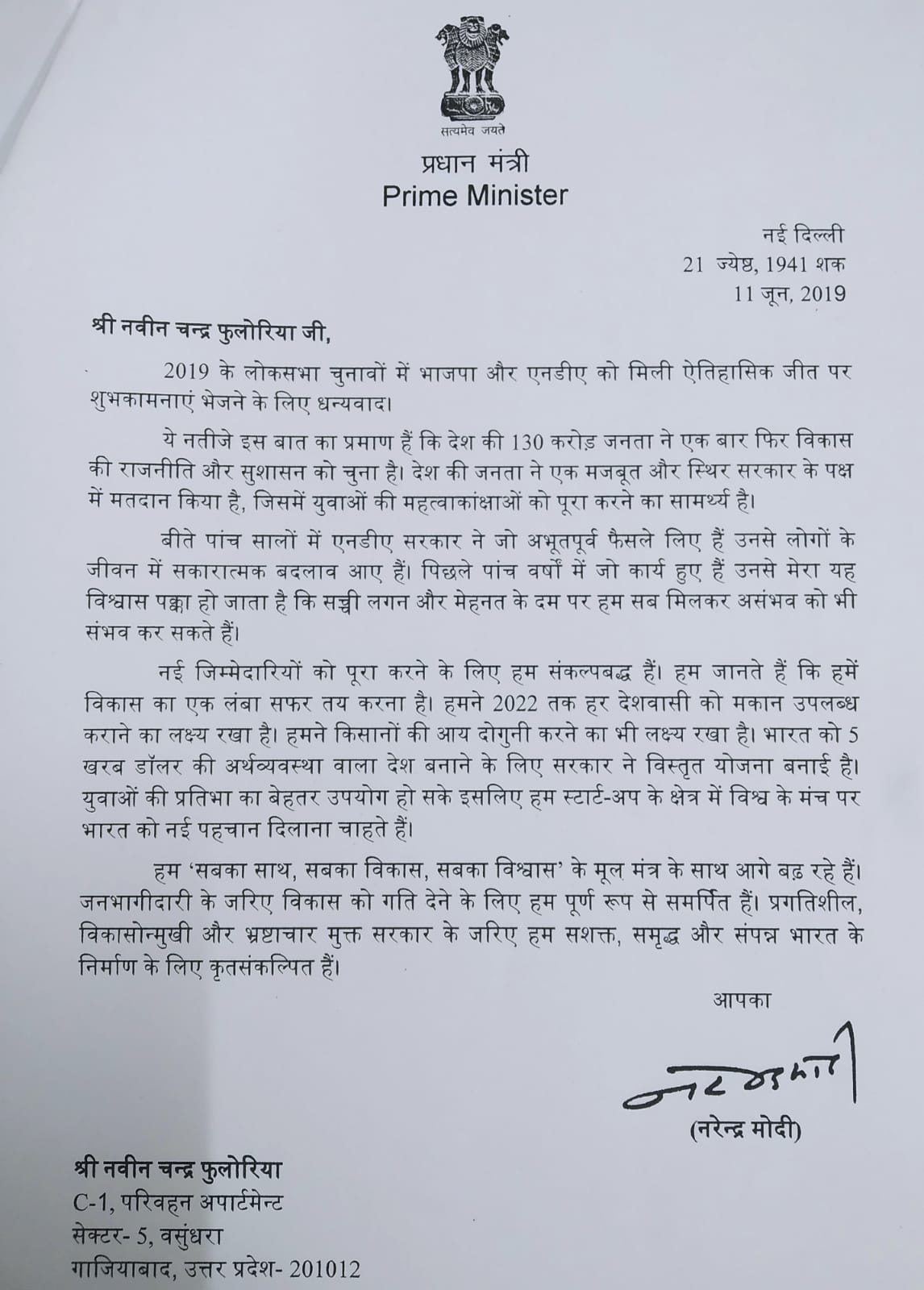 PM Letter